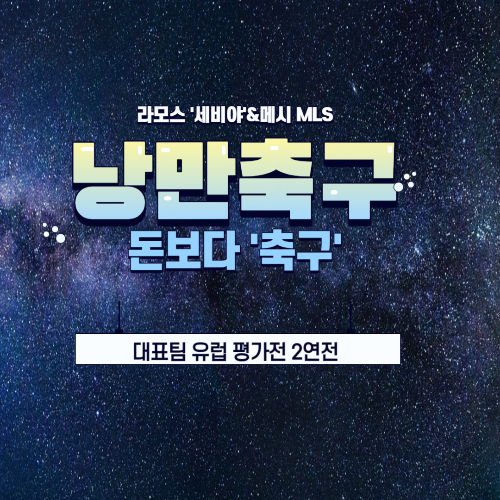 알트태그-낭만축구 썸네일