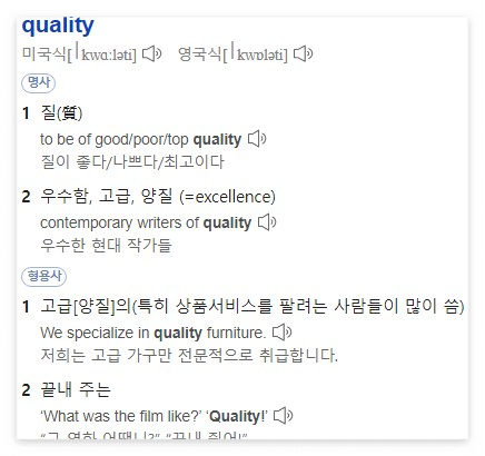 퀄리티 뜻