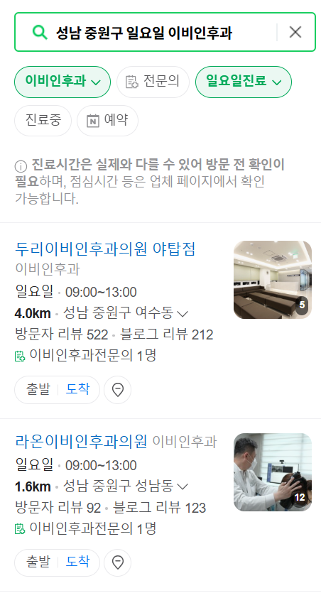 성남 중원구 일요일 문 여는 이비인후과 목록 ❘ 토요일 공휴일 주말 진료 병원 찾기