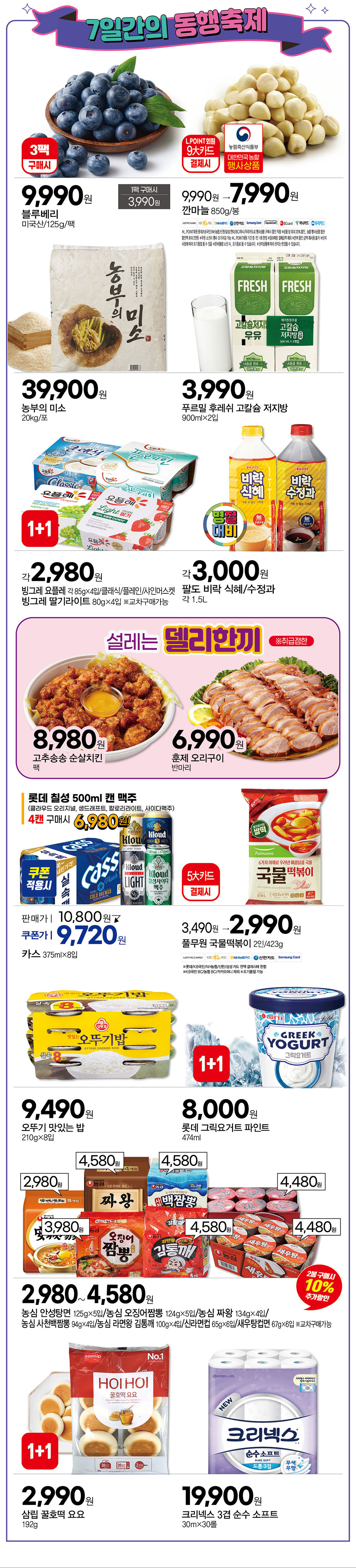 2022년 9월 2째주 롯데슈퍼 전단행사