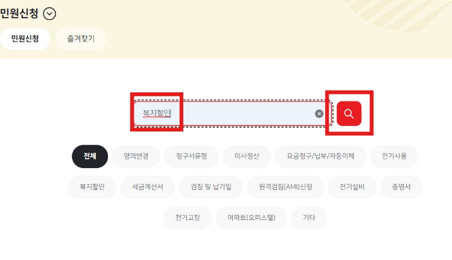 다자녀 가구 전기요금 할인 신청방법