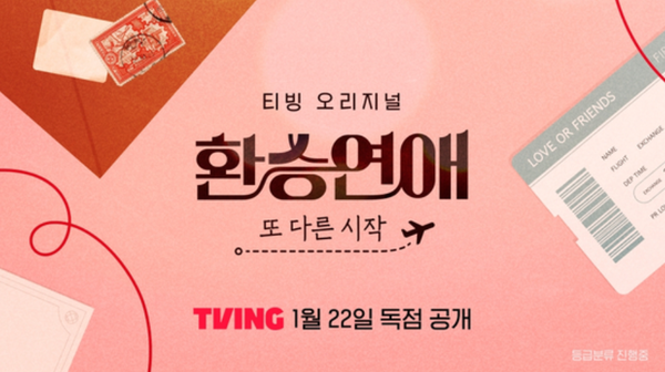 환승연애 스핀오프 01