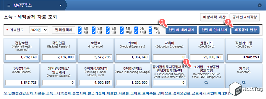 공제항목 개별 조회