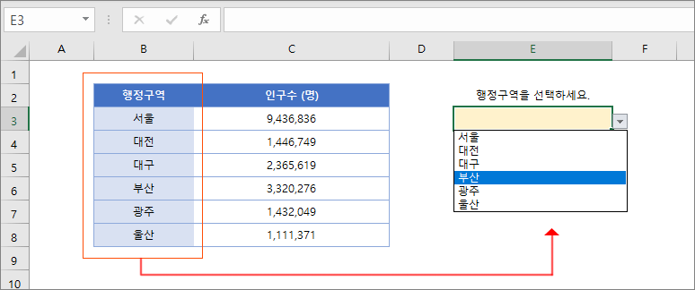 엑셀-범위를-설정하여-목록박스-만들기-드롭다운