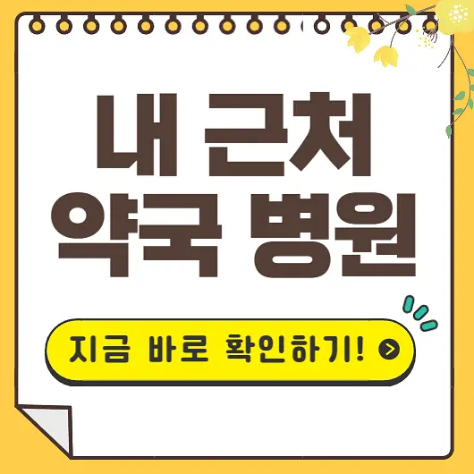 휴일지킴이약국