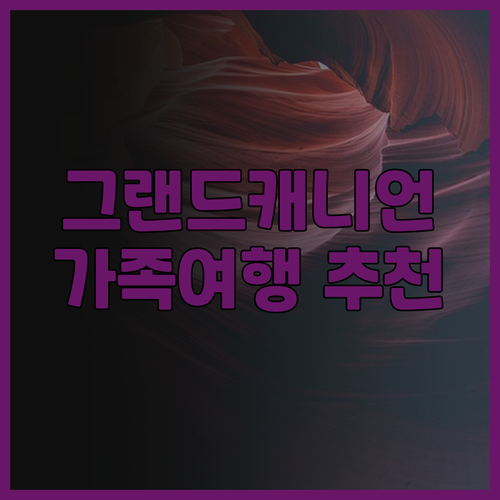 그랜드 캐니언 플라자 호텔 숙박 후기..