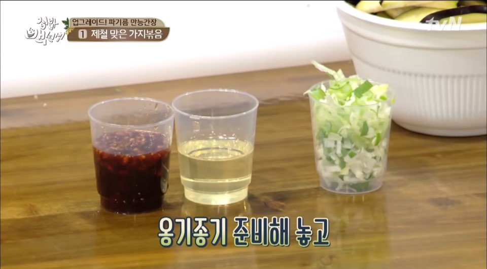 가지볶음 백종원