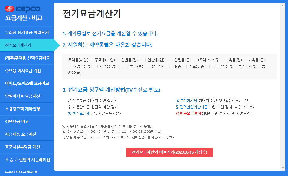 전기요금계산기