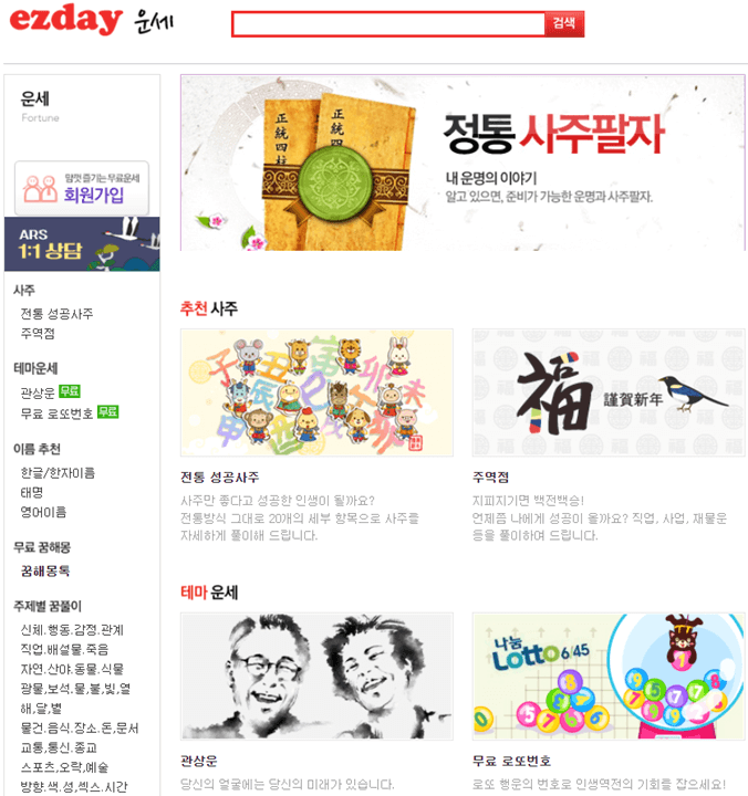 이지데이-운세-홈페이지-바로가기