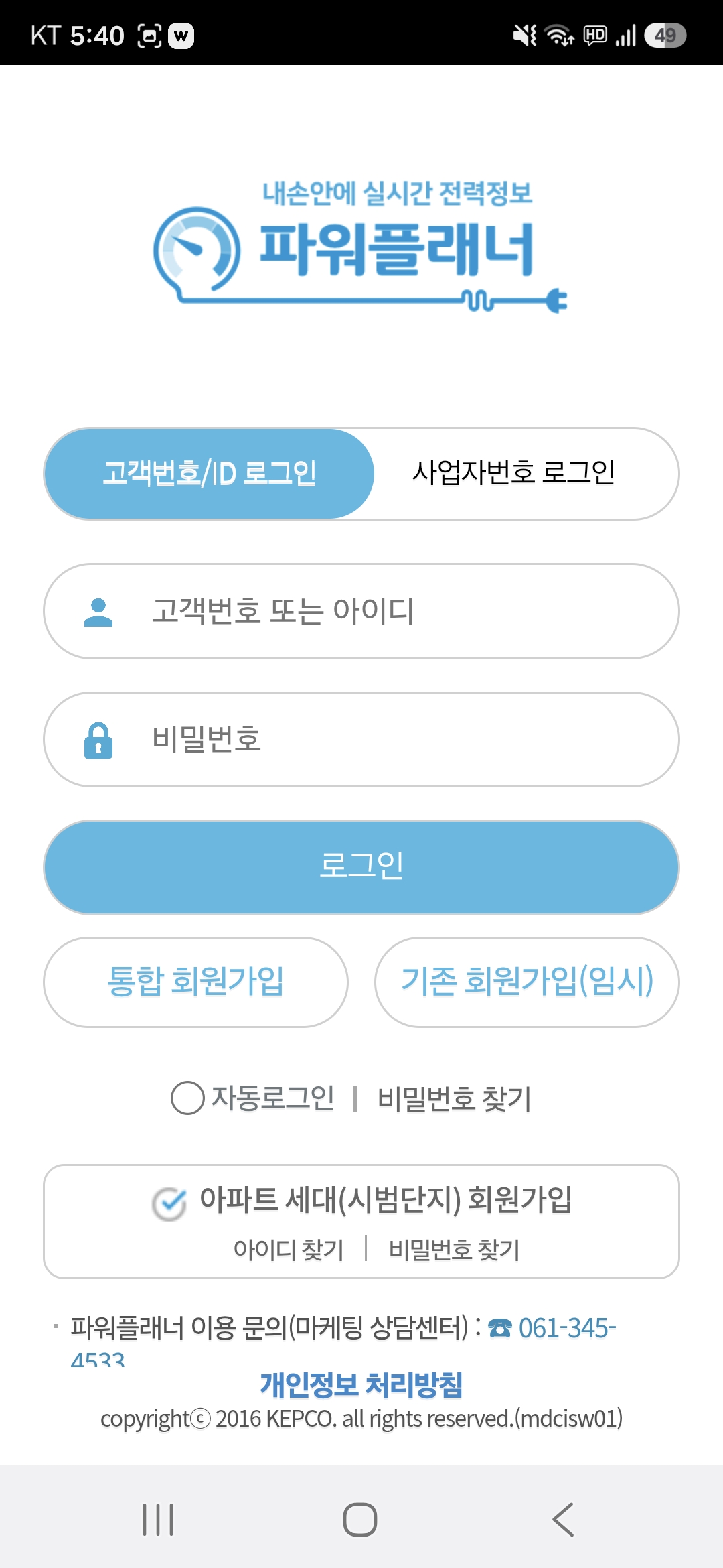 한전 파워플래너 어플리케이션