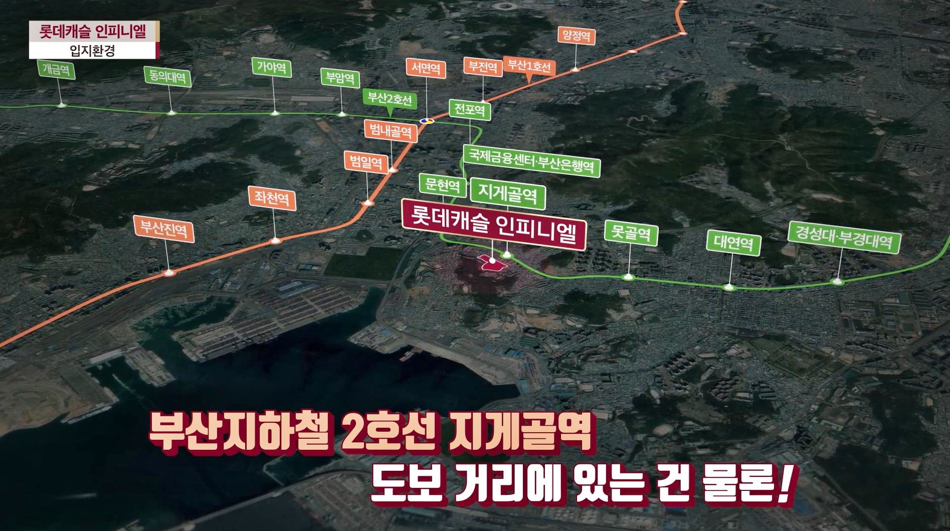 부산 문현 롯데캐슬 인피니엘 아파트 분양정보 알아보기
