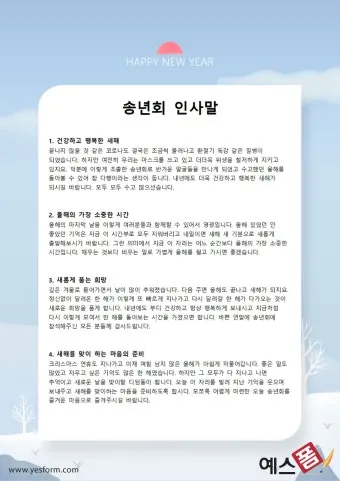 송년 인사말 예시 모음 이모티콘_23