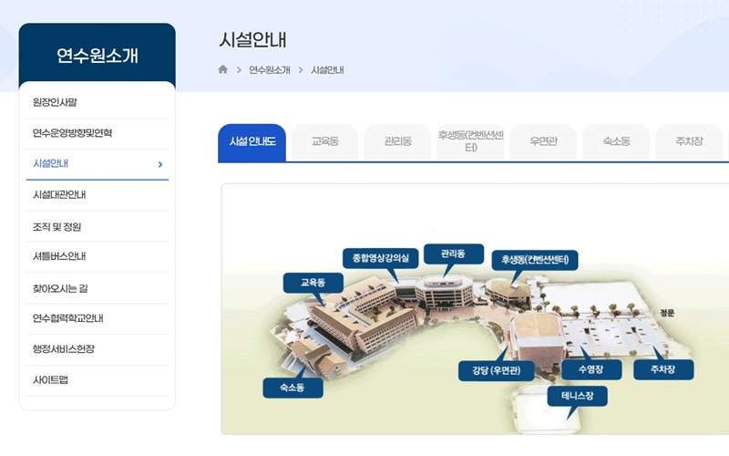 서울시교육청 연수원 시설 안내