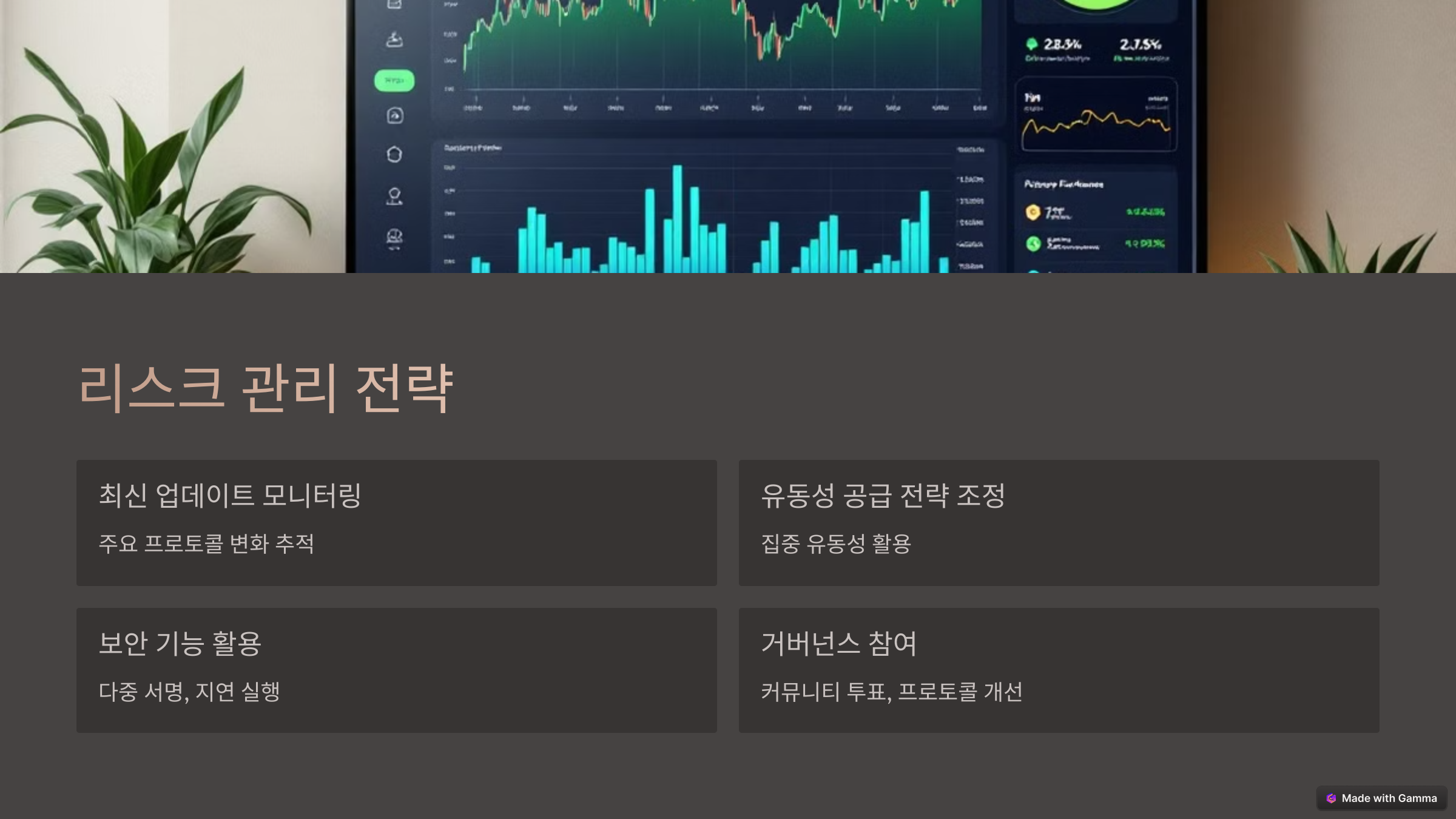 스왑 프로토콜 최신 업데이트 및 변화