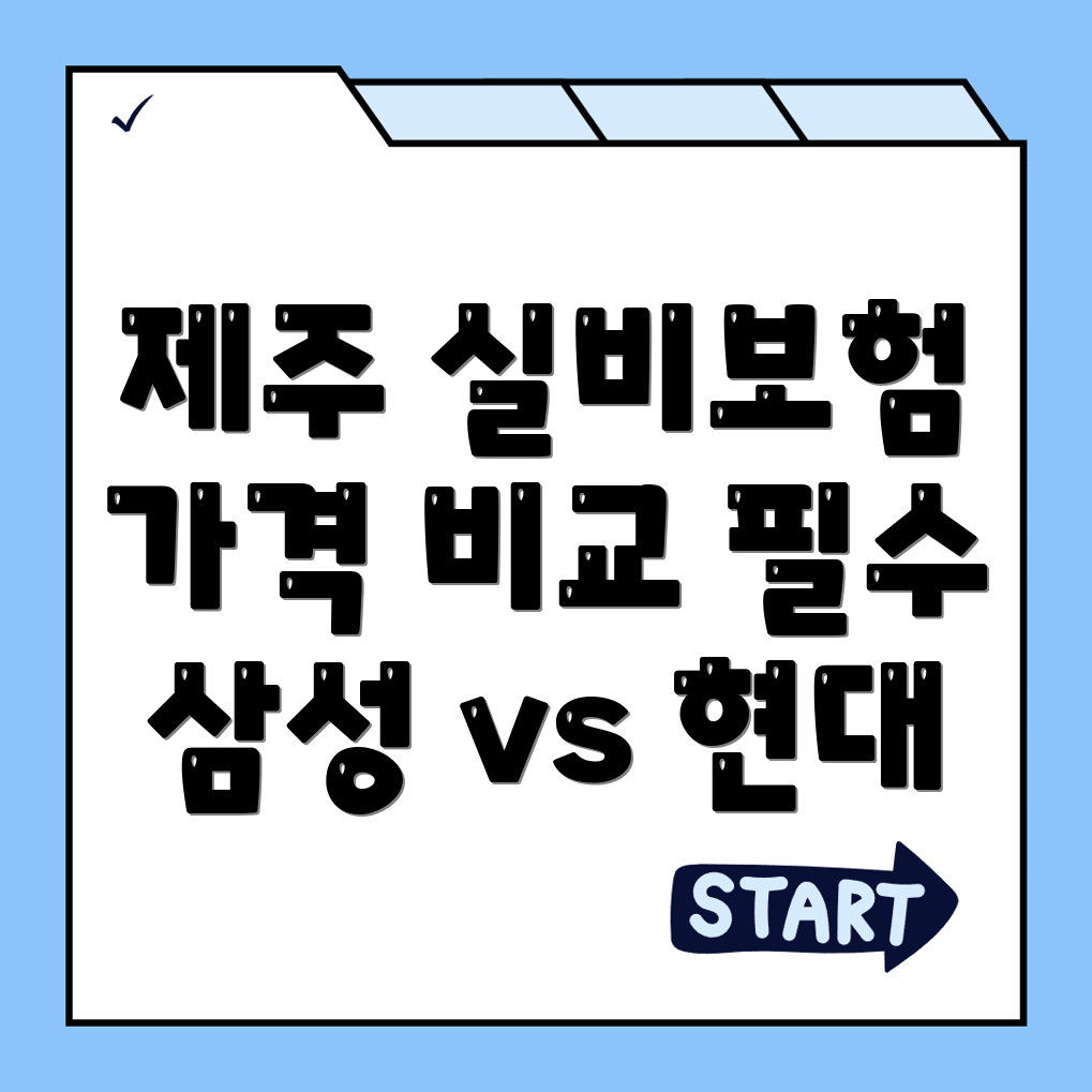 실비보험
