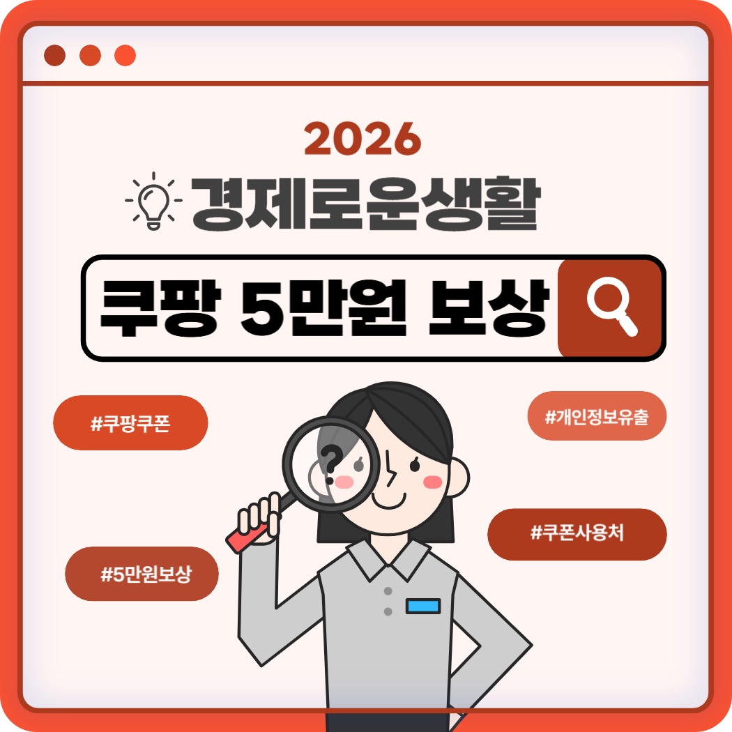 쿠팡 5만원 보상 쿠폰