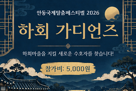 안동국제탈춤페스티벌 살펴보기 7