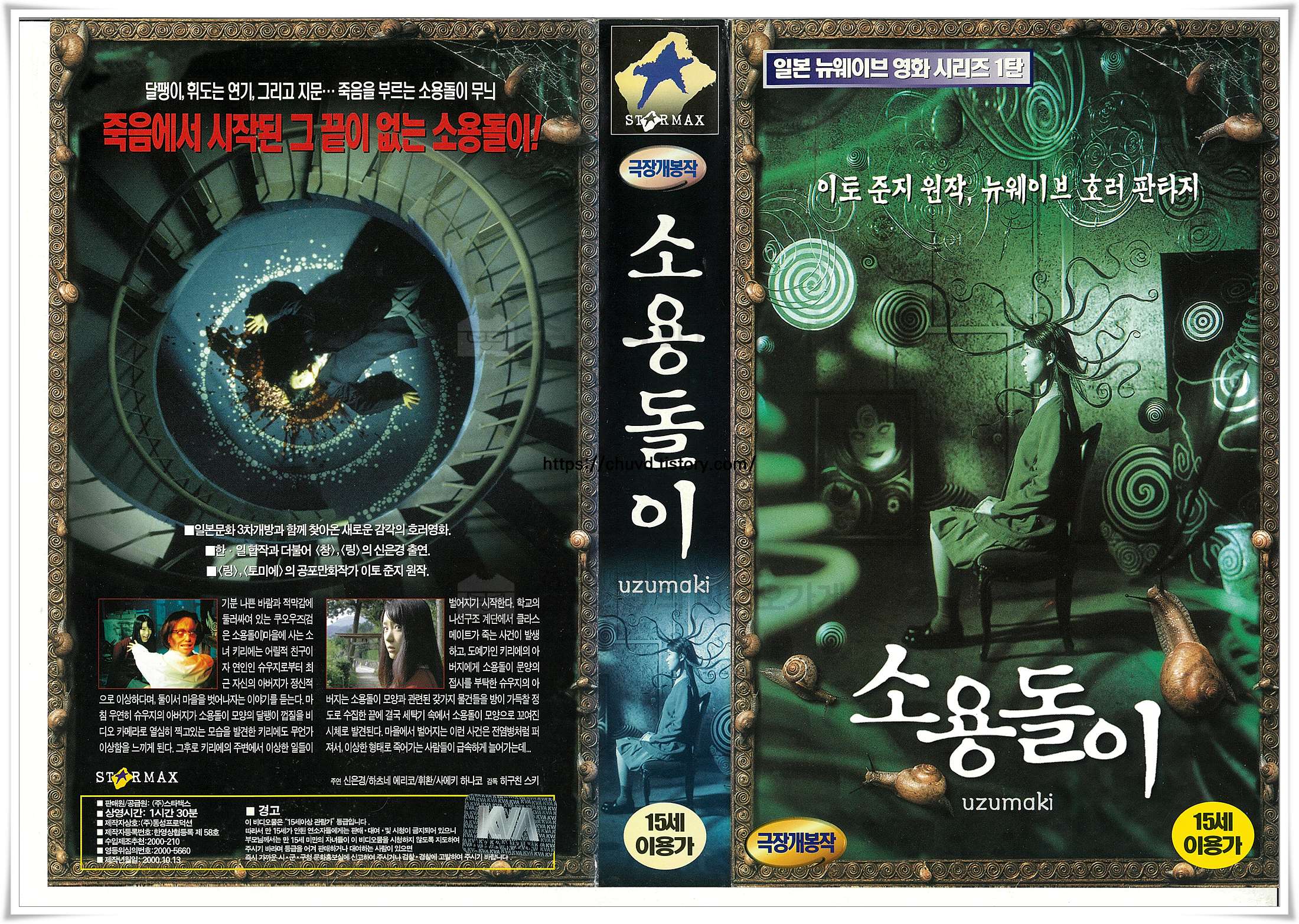 소용돌이-비디오표지