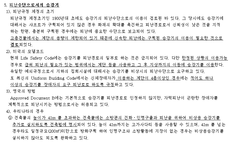 소방기술사 시험 요점정리