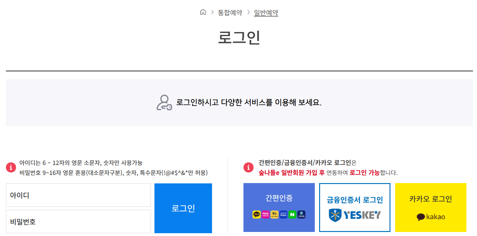 자연휴양림 예약방법