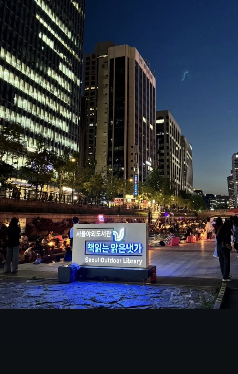 서울 야외 도서관, 책읽는 맑은냇가 관련사진