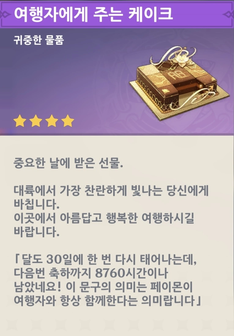 원신 생일 케이크2 
