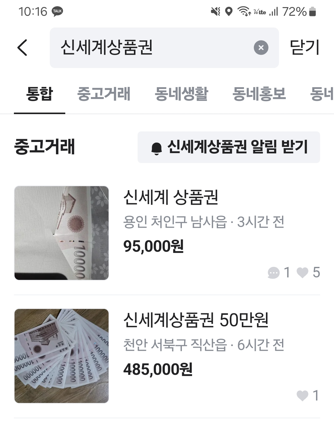 신세계 상품권 현금화 08