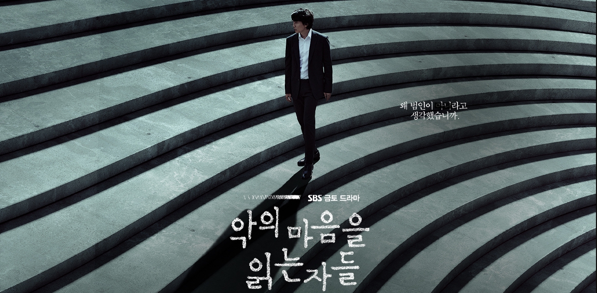 그림 악의마음을읽는자들