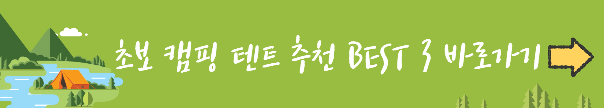 캠핑 텐트 추천