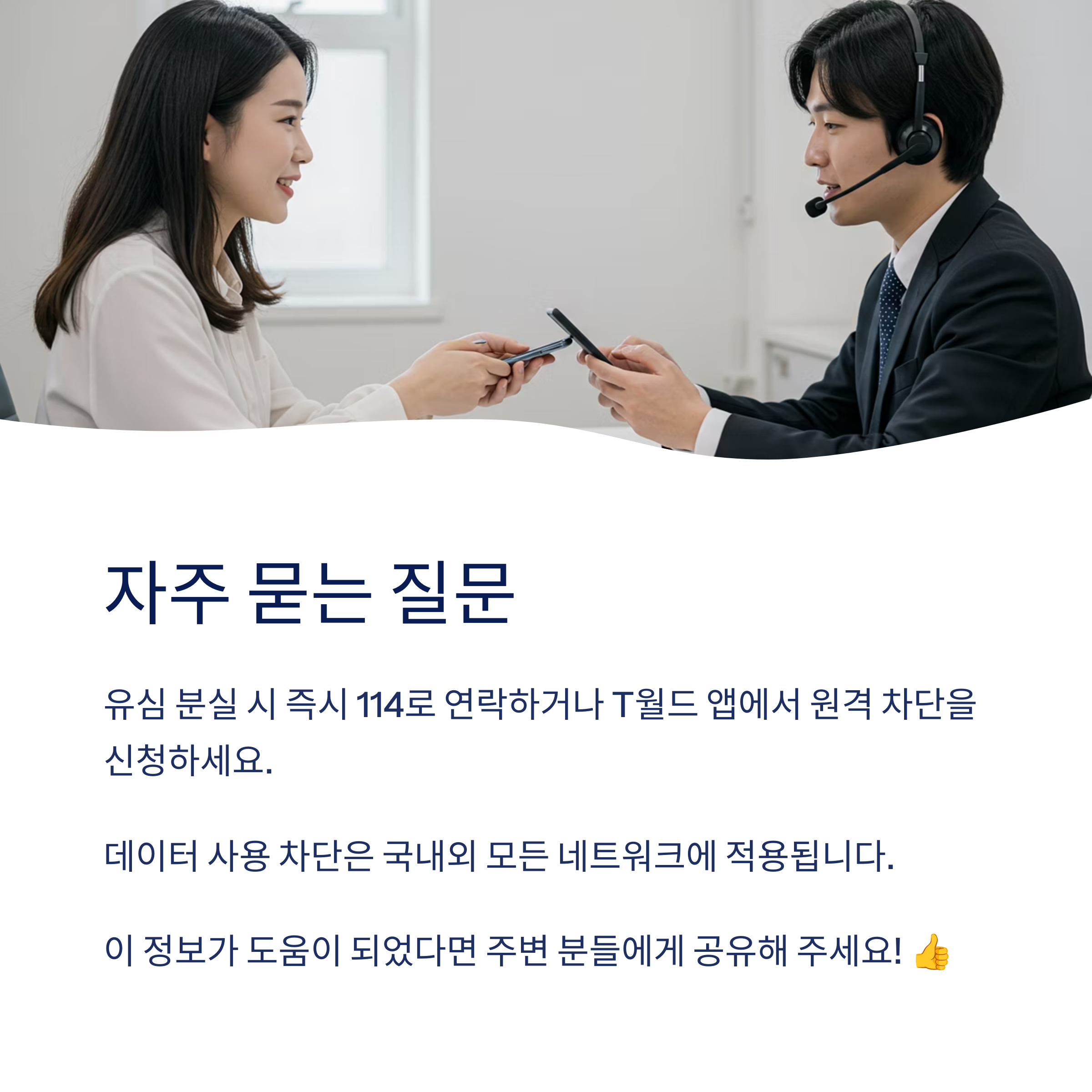 유심보호서비스는 꼭 가입해야 하나요?