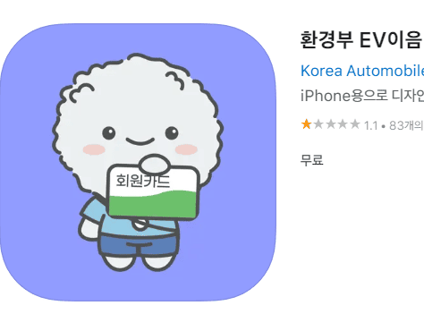 2025 전기차 충전앱 3종 비교