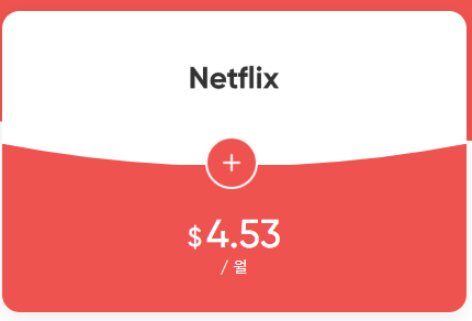 넷플릿스 싸게 구독하는 법