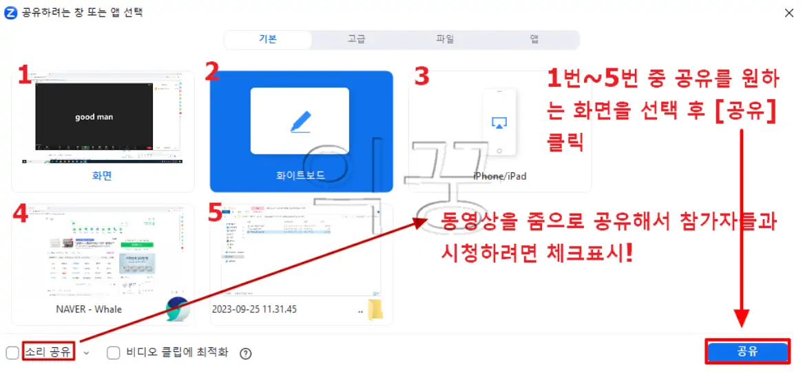 줌 회의 할 때 참가자들에게 내 PC화면 공유 하는 방법2