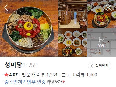 전주 성미당 네이버 플레이스