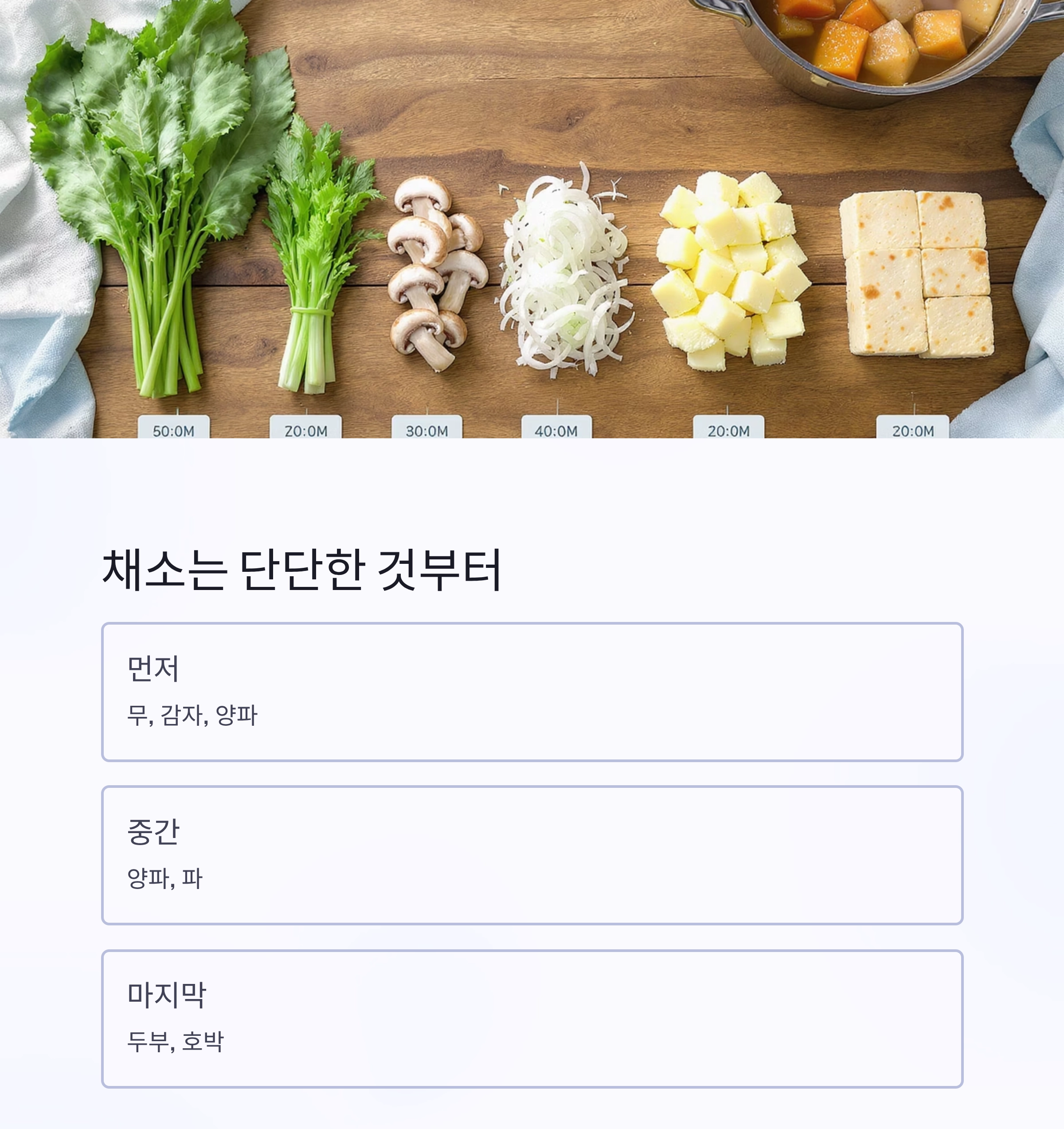 찌개, 한 번에 완성하는 황금 레시피 순서 공개!