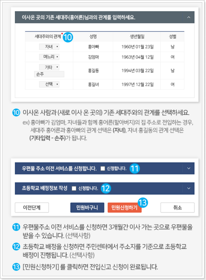 전출신고-10단계