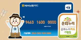 문화누리카드-발급방법