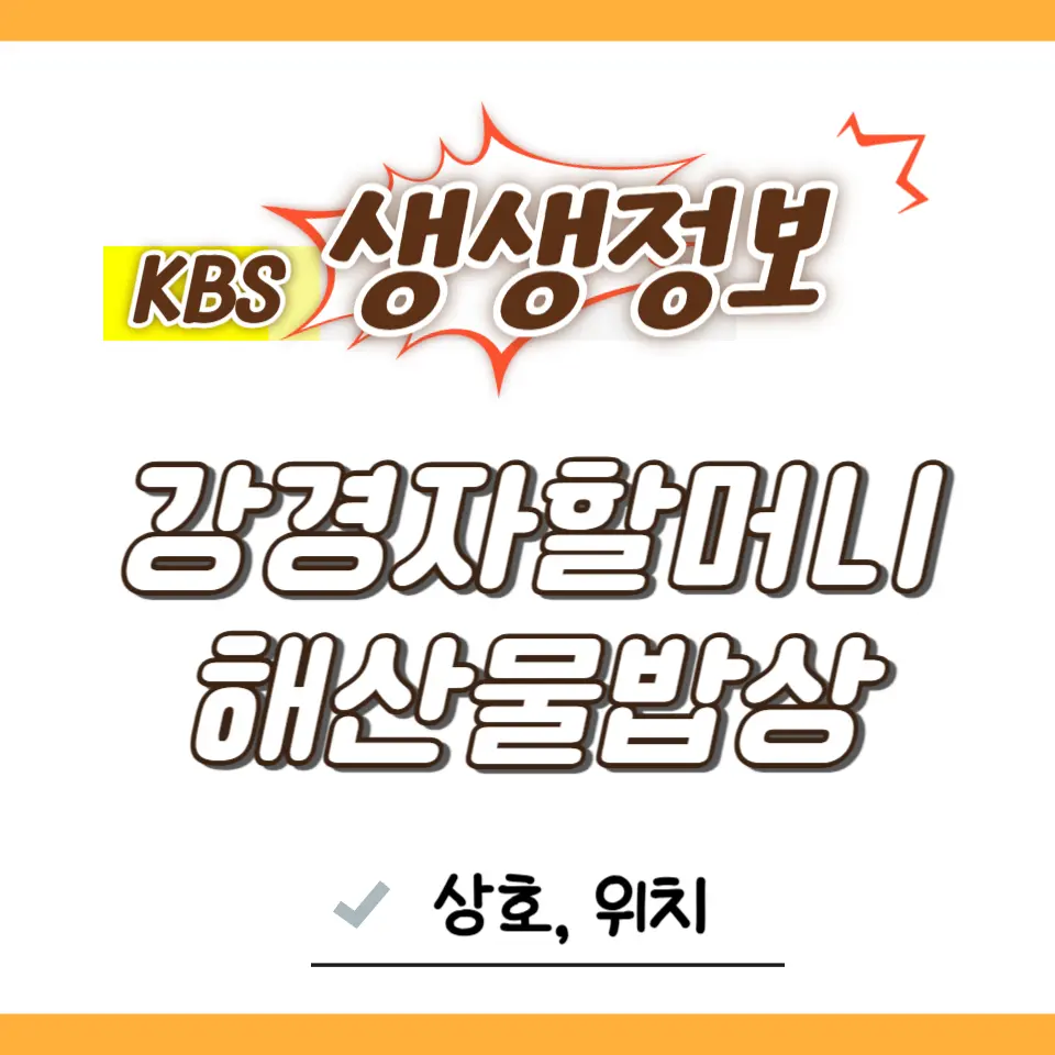 호도민박 밥상
