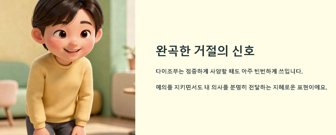 다이조부 뜻 상황별 의미