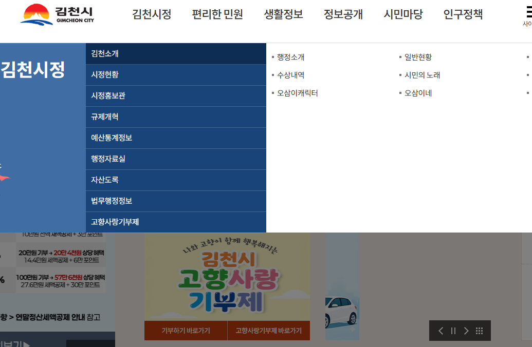 김천시청 홈페이지 화면