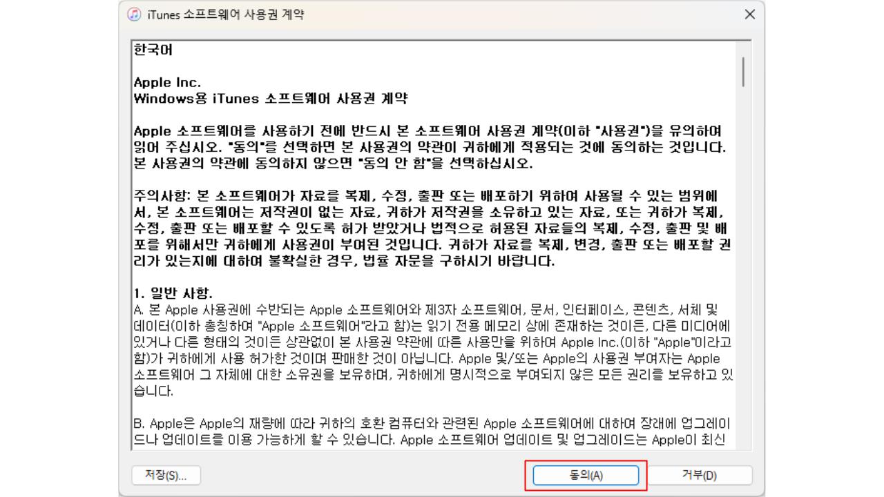 아이튠즈 무료 다운로드