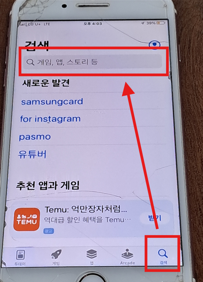 방법 2: 검색 탭 선택하기