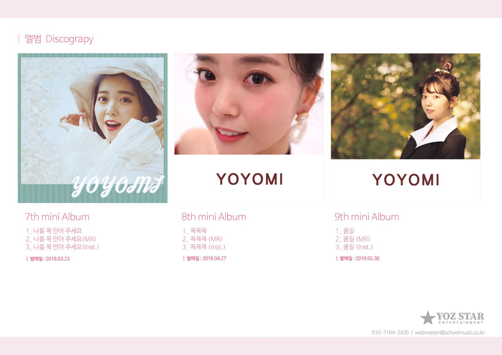 요요미 YOYOMI 프로필 27쪽