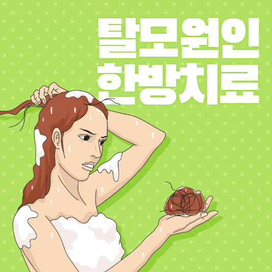 탈모썸네일