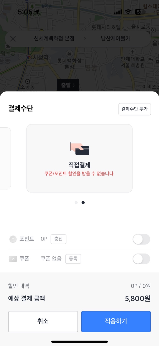 카카오택시 사용법