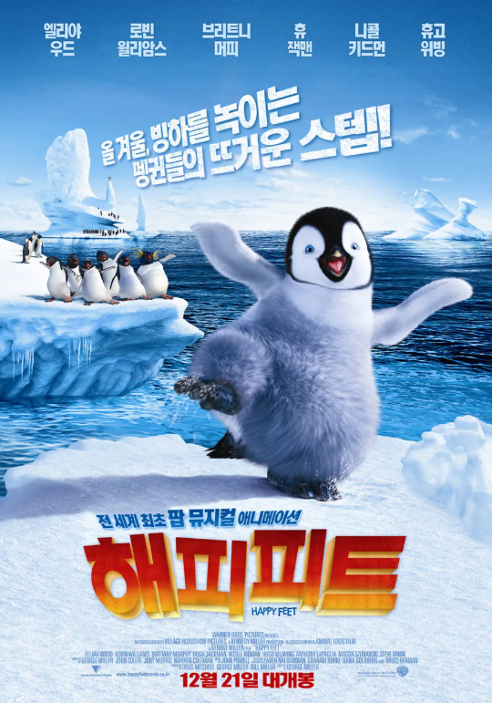 애니메이션 해피피트 포스터