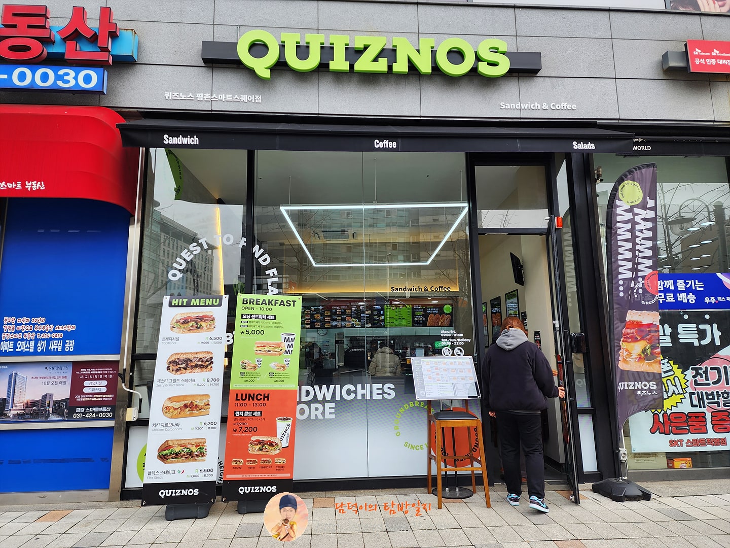 퀴즈노스 평촌 스마트스퀘어점