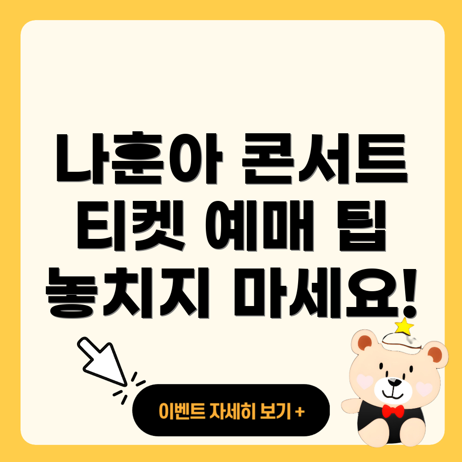 나훈아 콘서트 2025 티켓 예매 방법