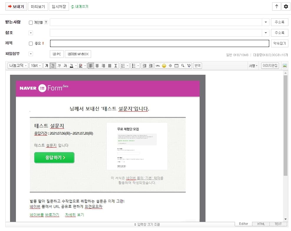 메일을 이용한 설문조사 배포