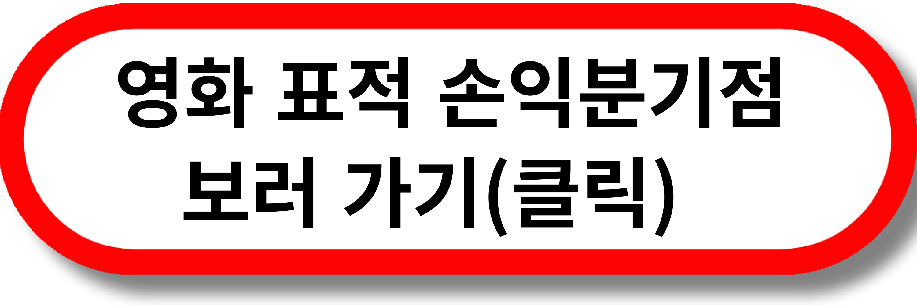 영화 표적